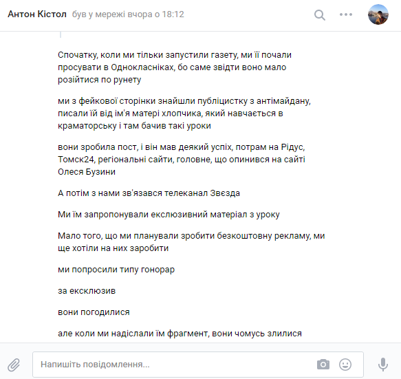 Скріншот листування з Антоном Кистол
