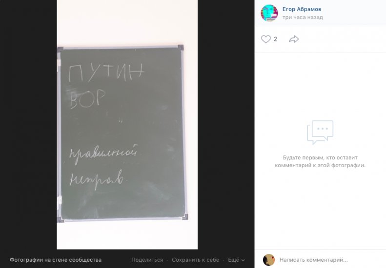 Російські школярі і студенти влаштували челлендж після новини з Красноярського краю, де вчитель відчитала десятикласників за фразу Путін - злодій на дошці