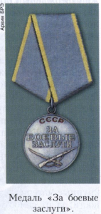 «ЗА БОЙОВІ ЗАСЛУГИ» МЕДАЛЬ, державна нагорода в СРСР, одна з перших радянських медалей за заслуги