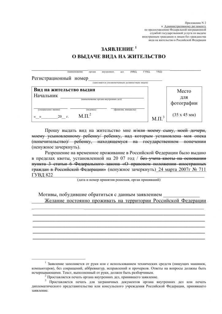 Заява про видачу ВНЖ від громадян Республіки Білорусь розглядається протягом 90 днів