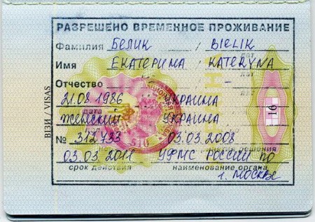 Копія документа, що підтверджує дозвіл на перебування в країні (дозвіл на тимчасове мешкання в Російській Федерації або посвідку на проживання в Російській Федерації)