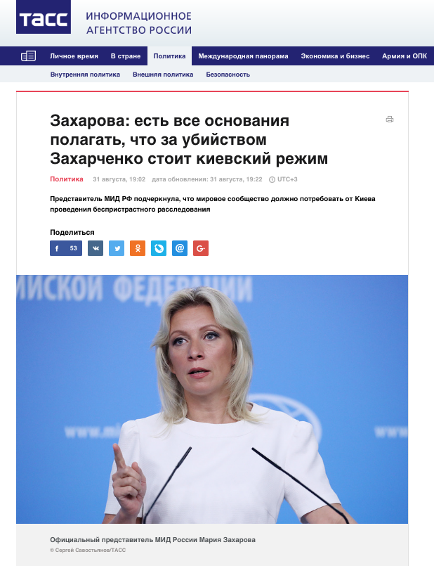 Смерть внаслідок вибуху глави так званої Донецької народної республіки Олександра Захарченко спричинила негайну реакцію в російських ЗМІ