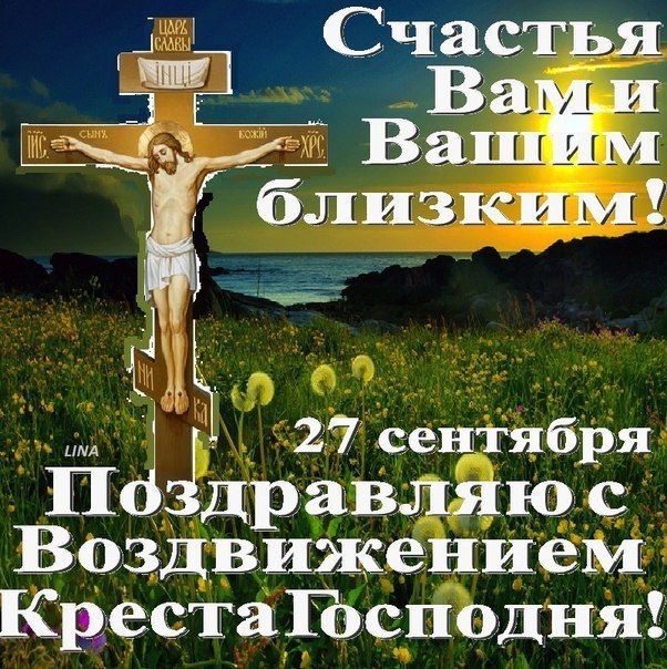 Святий Хрест, благоговійно вшановують св