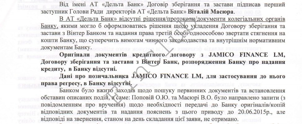 З цього епізоду топ-менеджмент підозрюється не тільки в шахрайстві, але і в привласненні, розтраті чужого майна або заволодіння ним шляхом зловживання службовим становищем - від 7 до 12 років з конфіскацією майна