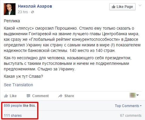 Колишній прем'єр-міністр України Микола Азаров у своєму Фейсбуці допустив хронологічну помилку в висловлюванні про керівництво України