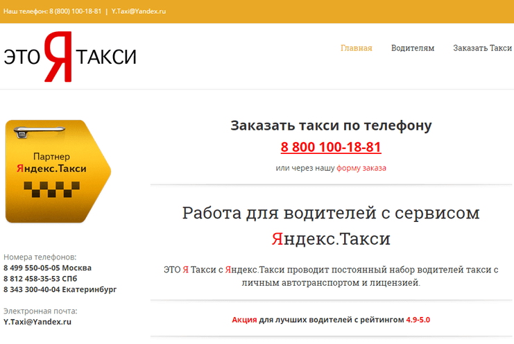 прямий доступ на майданчик розподілу замовлень, ніякого утиску прав водіїв;   можливість працювати в декількох програмах, при цьому саме підключення до сервісу безкоштовне, а сама реєстрація зручна і не займе багато часу;   можливість роботи за вільним графіком - лише ви визначаєте, коли працювати, а коли немає;   всі розрахунки здійснюються в автоматичному режимі, а поповнення рахунку через термінали оплати;   можливість підключення додаткових послуг за фіксованим тарифом за добу (наприклад, підключення роботів - перехоплювачів замовлень, які працюють в автоматичному режимі);   низькі комісії для водіїв з хорошим рейтингом, все просто: працюєте добре - платите менше, отримуєте більше;   додаткові бонуси, в тому числі бонус при підключенні до сервісу, а також бонуси за приведених колег і друзів