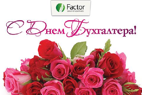 З любов'ю, «Фактор»