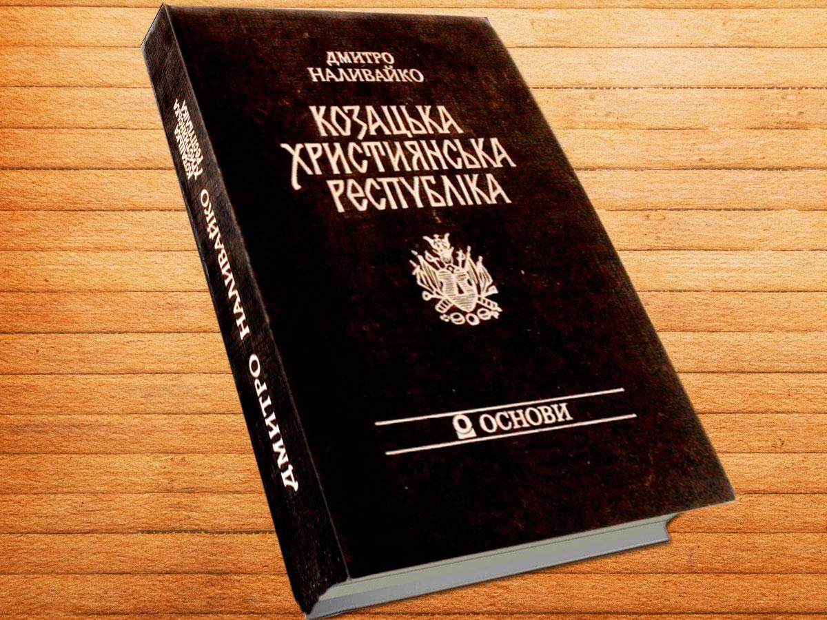 Козацька християнська республіка