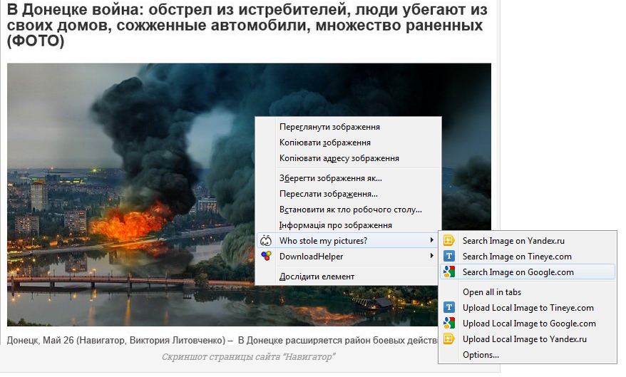 Плюс цього плагіна в тому, що він вміє шукати не тільки по Google, але і по Яндексу, Tineye або за всіма трьома одночасно