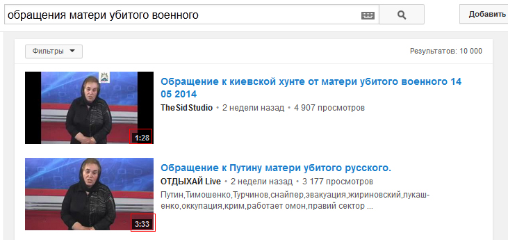Але при пошуку в YouTube за словами «звернення матері вбитого військового» ви легко знайдете   повний запис   звернення, з якої стане ясно, що мати насправді звертається до президента Росії Володимира Путіна з проханням припинити військові дії в Україні
