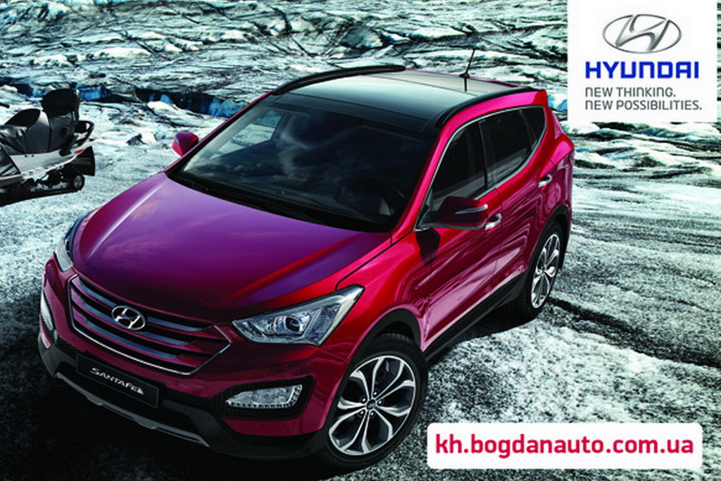 Святкові 2% * знижки на придбання новинки в грудні зможуть отримати всі клієнти, які внесуть початковий внесок за Santa Fe 2013 цей день, 08