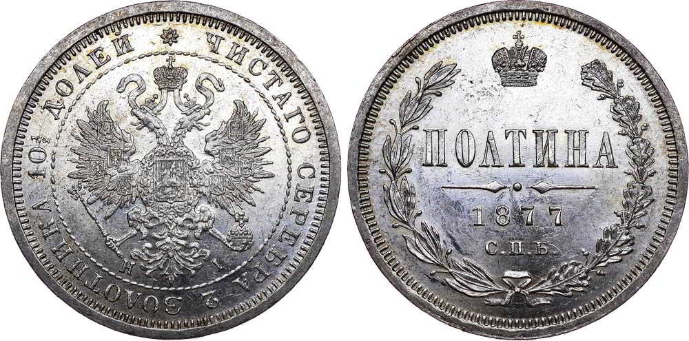 Тоді ж з'явився і срібний рубль