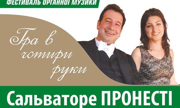 Фестиваль органної музики Musica viva organum 2018, який почнеться ввечері в Рівному, відкривати органісти з Італії Сальваторе Пронести і Лаура Саруббі