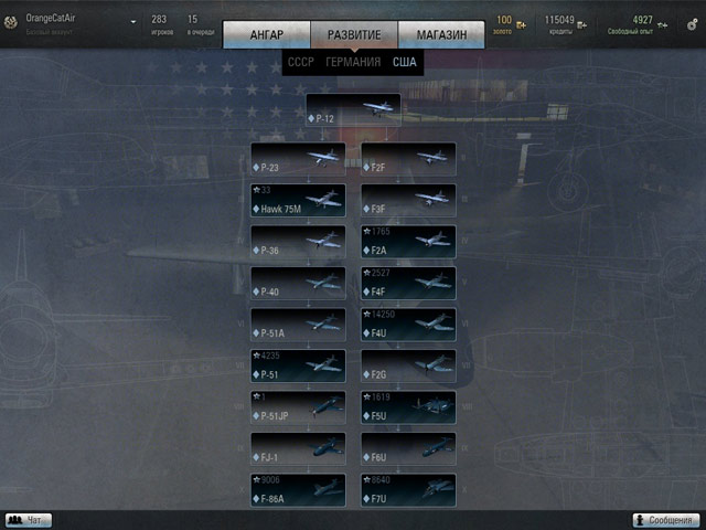 Вибір літаків - традиційно дуже гідний, вже зараз в грі є більше шістдесяти бойових машин