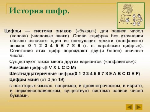 Зовнішній вигляд цифр в цих культурах відрізняється, проте одне можна сказати точно: знайдені археологами артефакти підтверджують, що це були не просто записи чисел, а саме математичні дії