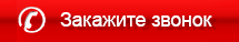 Якщо у вас виникли питання або ви хочете зробити замовлення, зверніться до наших фахівців за телефонами в розділі «Контакти»