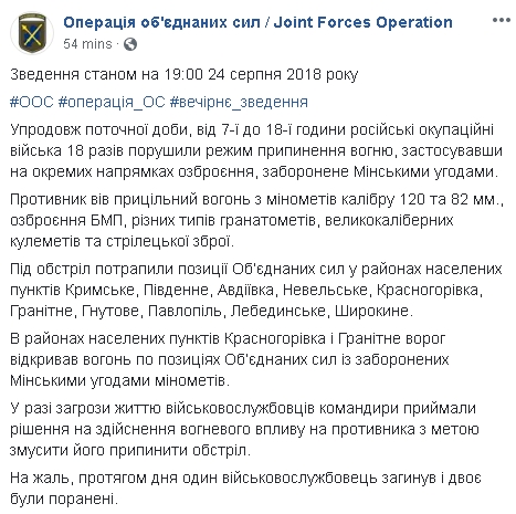 В цілому ситуація в районі проведення операції Об'єднаних сил залишається контрольованою
