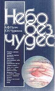 Чурюмов, Київ, Политиздат , 1987) (На її обкладинці розміщено фото планети Юпітер з його знаменитим червоною плямою)