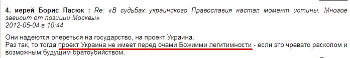 І патріотично-проукраїнський дискурс своєї єпархії теж не забутий