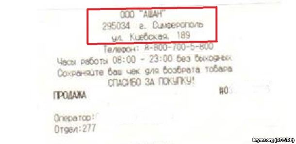 Аналогічна інформація значиться в куточку покупця в сімферопольському магазині