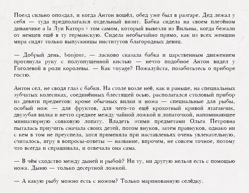 Лягає імла на старі щаблі - одна з тих книг, якої насолоджуєшся кожну хвилину, і хочеться, щоб вона не закінчувалася, а люди все йшли і йшли перед думкою оповідача і читача разом з ним