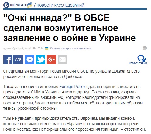 Інтерв'ю першого заступника голови Спеціальної моніторингової місії (СММ) ОБСЄ в Україні   Олександра Хуга виданню «Foreign Policy»   викликало хвилю обурення і критики на адресу моніторингової місії