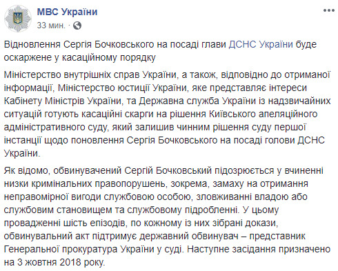 Відзначимо, що з травня 2015 головою ГСЧС України став генерал-лейтенант Микола Чечоткін, який до цих пір виконує ці обов'язки