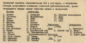 Мозаїка на станції метро «Достоєвська» в Москві, поки ще не заборонена   У радянські часи поширювалися подібні списки   Натисніть для збільшення