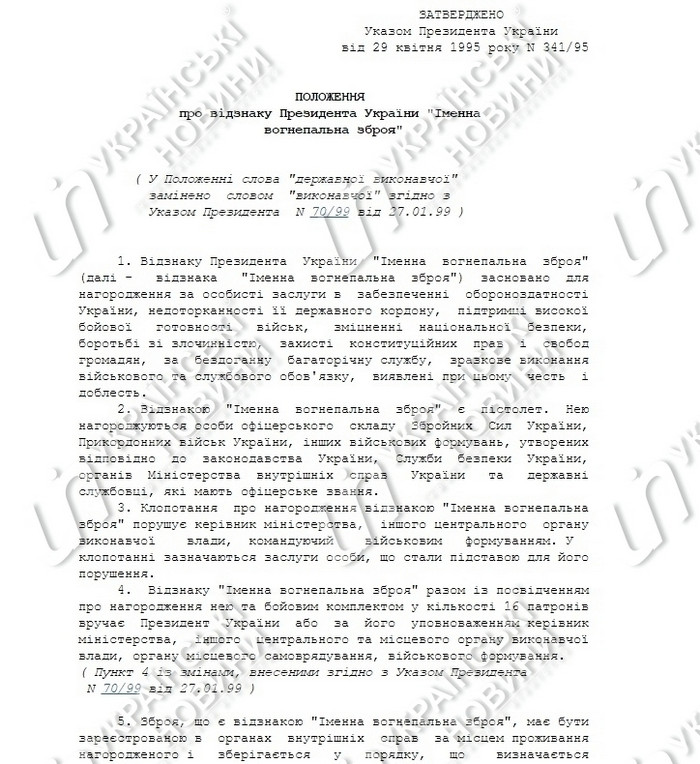 Положення про нагородну зброю