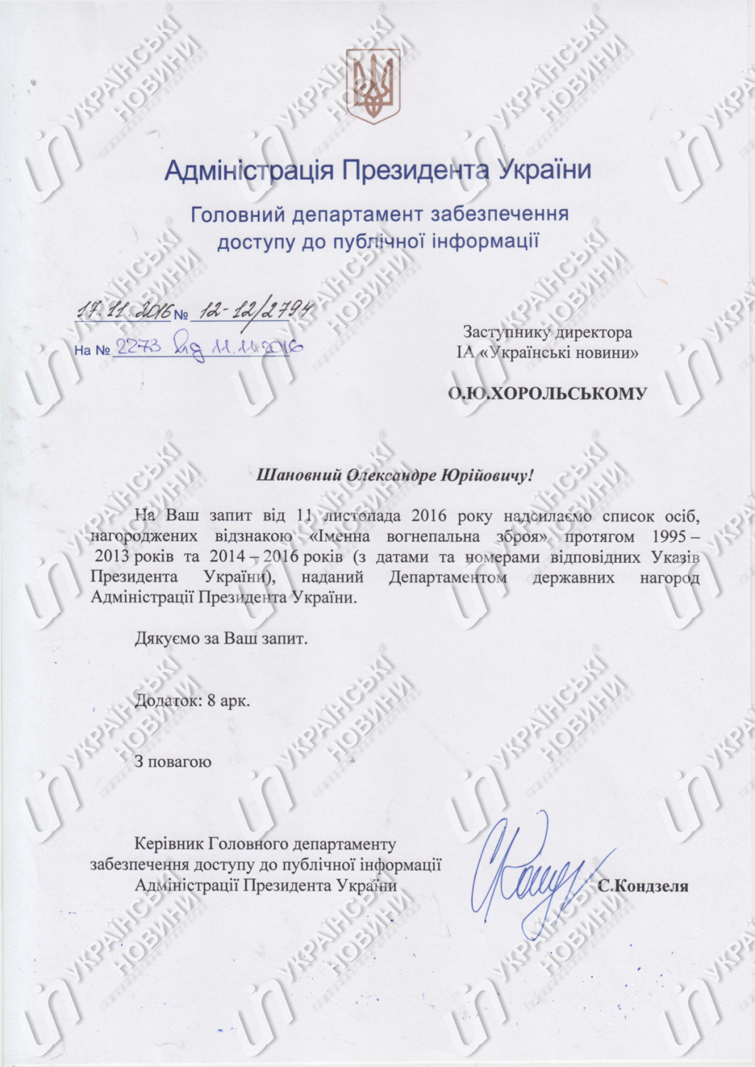 Відповідь на запит