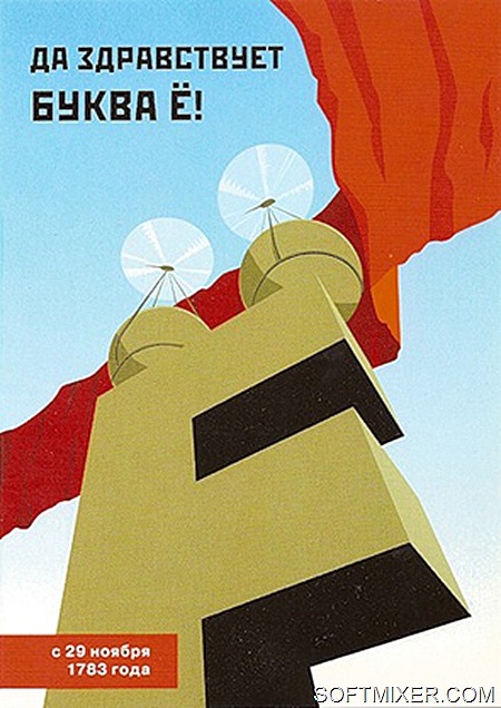 А читати російськомовний чоловік повинен вміти і так і так