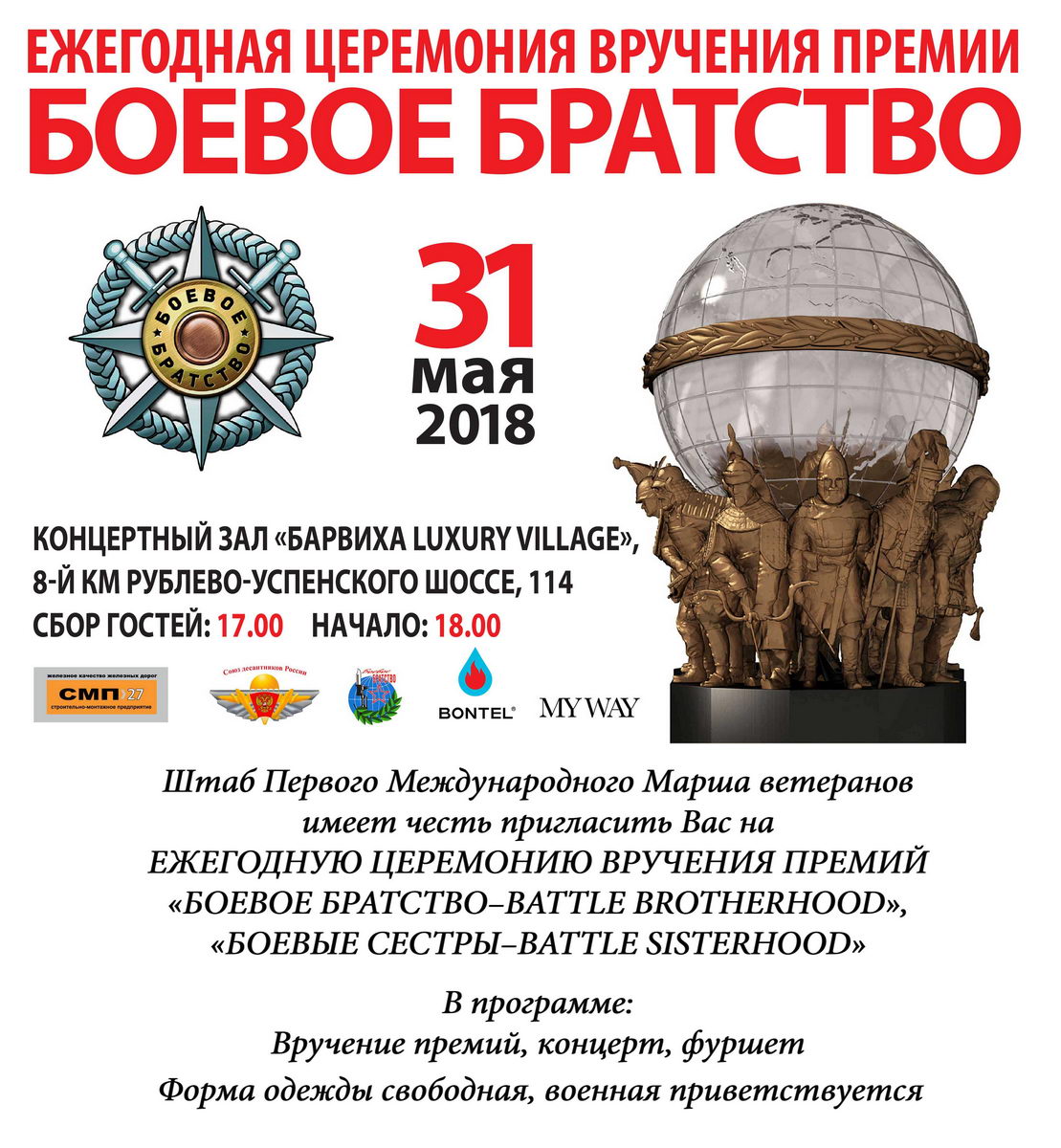 «БОЙОВЕ БРАТСТВО» - «BATTLE BROTHERHOOD» - «БОЙОВІ СЕСТРИ» - «BATTLE SISTERHOOD»