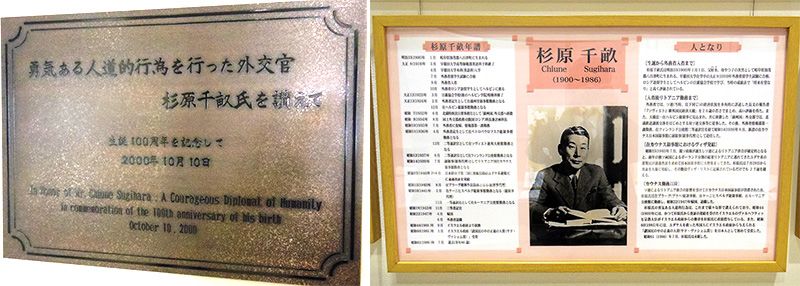 У 2000 році, через сто років від дня народження Сугіхара Тіуне, 10 жовтня, в день, який офіційно вважається днем ​​відновлення дипломатичних відносин з Литвою, в дипломатичному архіві було встановлено меморіальну дошку в пам'ять про Сугіхара Тіуне