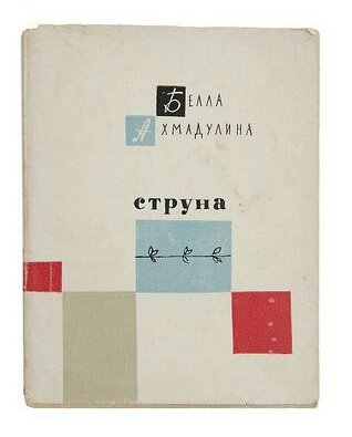 Предки Белли по батьківській лінії - татари, у матері були італійські корені