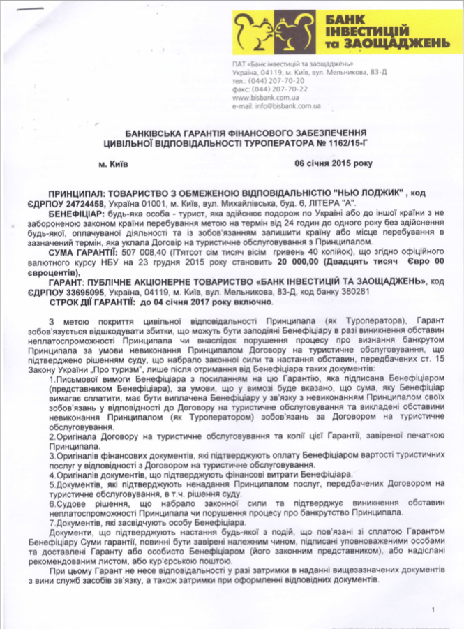 БАНКІВСЬКА ГАРАНТІЯ