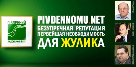 З метою надання   тиску   на керівництво компанії «Південь-скло» і позбавлення її можливості пред'являти банку претензії в зв'язку з безпідставним списанням грошей, 18