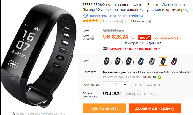 На цьому ж фітнес-браслеті