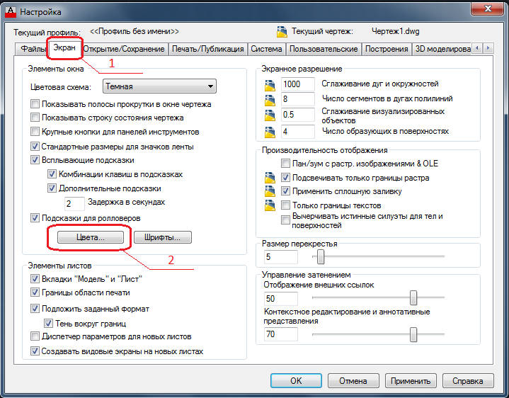 Після того, як Ви зробите один з вище зазначених способів, у Вас має з'явитися вікно Налаштування, в якому переходимо на вкладку Екран і натискаємо на кнопку Кольори