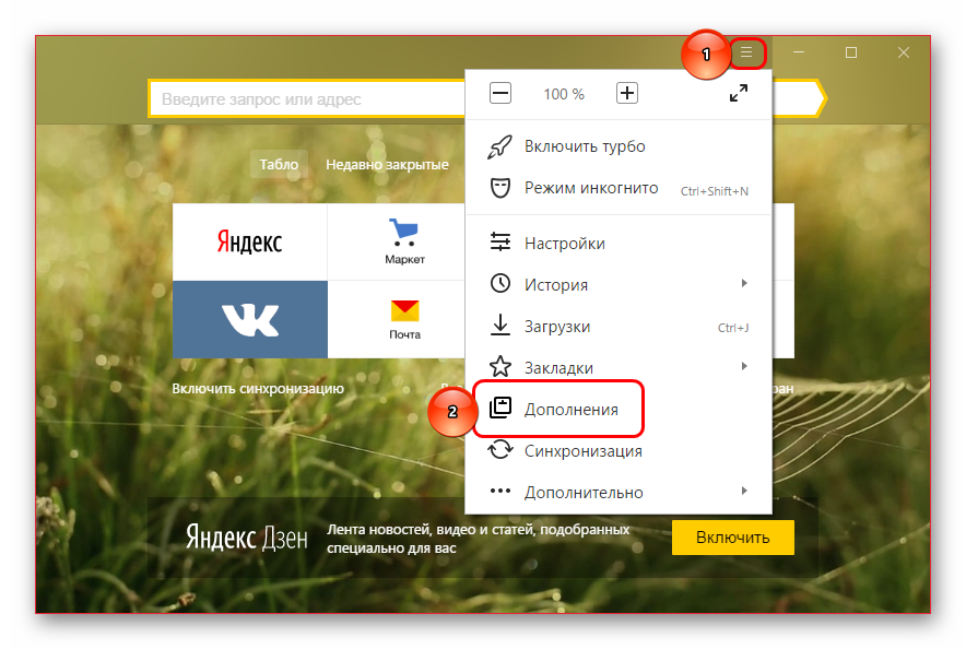 браузер» (зазначається, як три горизонтальні смуги), і зайти у вкладку «Додатки»