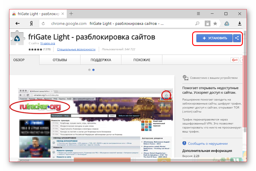 Відразу ж відкриється магазин додатків для Google Chrome, і тут потрібно натиснути на синю кнопку «+ Встановити» в правому верхньому кутку