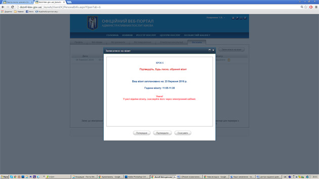 Останній крок - підтвердження: