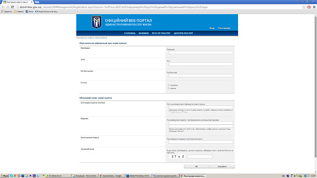 Процедура - елементарна: потрібно лише вказати прізвище, ім'я, стать, електронну адресу та придумати логін і пароль