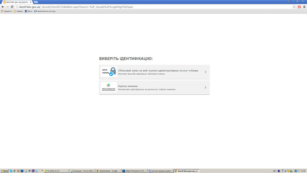 До речі, ідентифікуватися на сайті можна двома способами: ввівши логін і пароль до Особистого кабінету, або ж за допомогою «Картки киянина», якщо така є