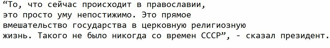 Путін побоюється, що переділ релігійної власності в Незалежної може придбати кривавий характер