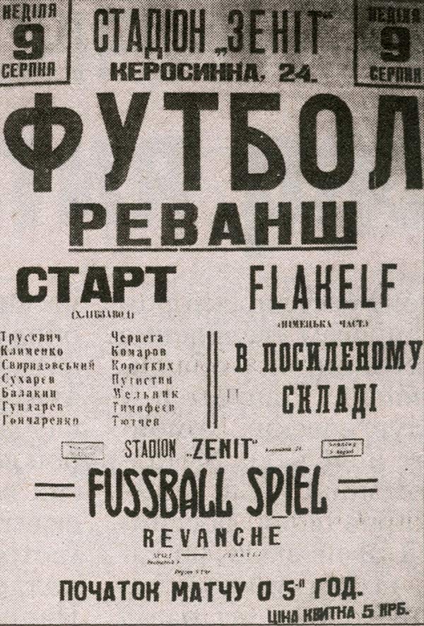 А головний тренер київського «Динамо» в 1938 році Володимир Фомін був розстріляний фашистами навесні 1942-го за приховування єврея під час Великої Вітчизняної війни
