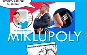 Втім, в Інтернеті Міклушевского теж очікував конфуз