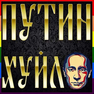 «Володимир Путін - хто він