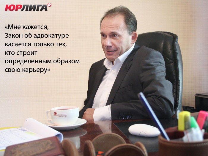 Адвокати це, напевно, одна з самих дорогих професій в світі і люди, які йдуть сюди, повинні цінувати ту працю, яку ми їм даємо