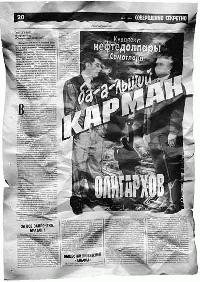 оглядач «Совершенно секретно-Версія»