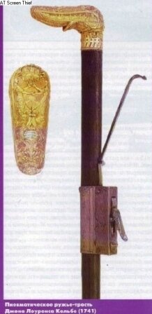 У музеї Метрополітен в Нью-Йорку зберігається оригінальне дульнозарядное двоствольну рушницю, створене майстром Ла Моттом в Сент-Етьєні в 1780 р Лівий стовбур розрахований на пороховий заряд і забезпечений звичайним ударним кремінним замком, а правий - пневматичний, забезпечений балоном зі стисненим повітрям, хоча зовні оформлений також і навіть має фальшивий курок